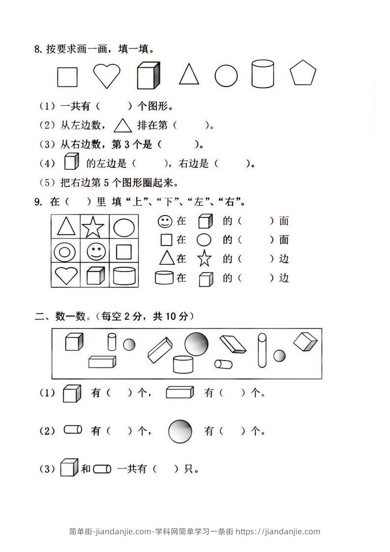 图片[2]-【数学】幼小衔接大班数学测试-简单街-jiandanjie.com