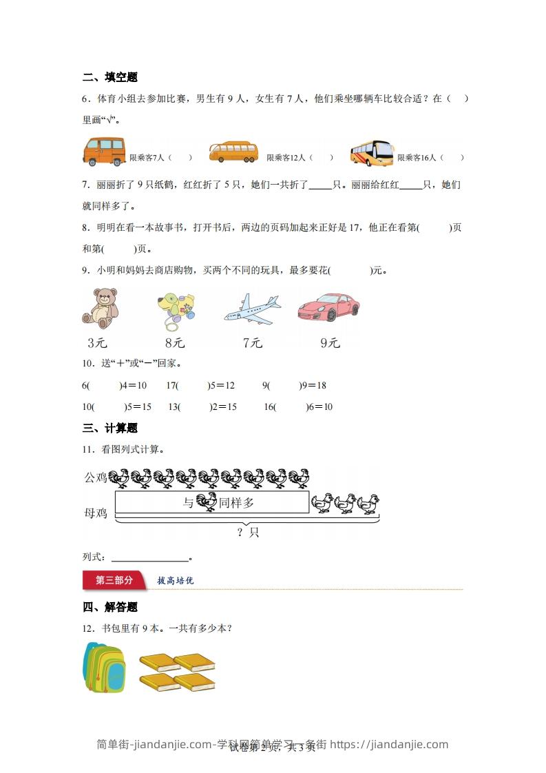 图片[2]-苏教版数学一年级下册1-19加几的进位加法练习卷-简单街-jiandanjie.com