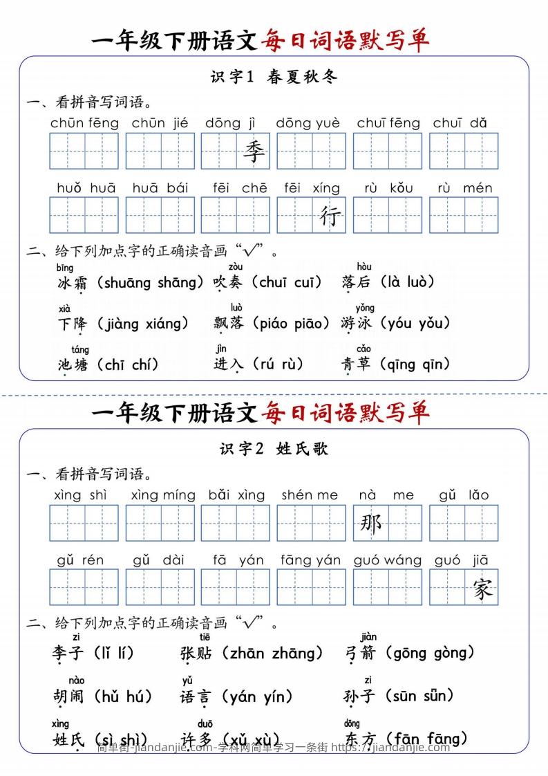 25春新一下语文每日词语默写单（全册1-20课含答案21页）-简单街-jiandanjie.com