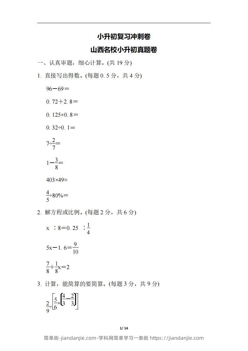 六（下）山西省数学小升初测试卷-简单街-jiandanjie.com