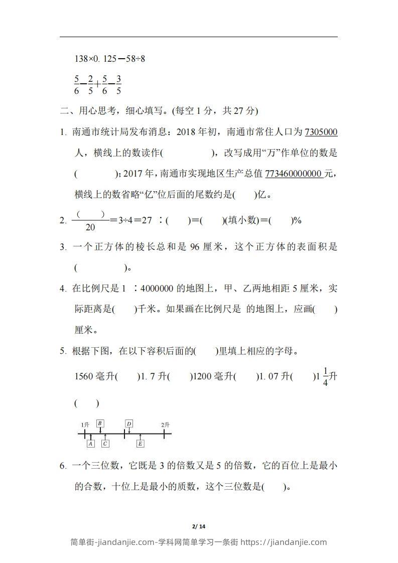 图片[2]-六（下）山西省数学小升初测试卷-简单街-jiandanjie.com