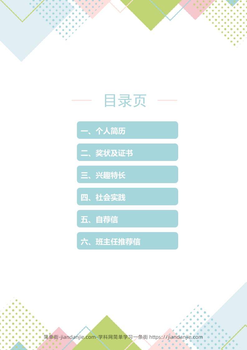 图片[2]-精选-小升初简历45-简单街-jiandanjie.com