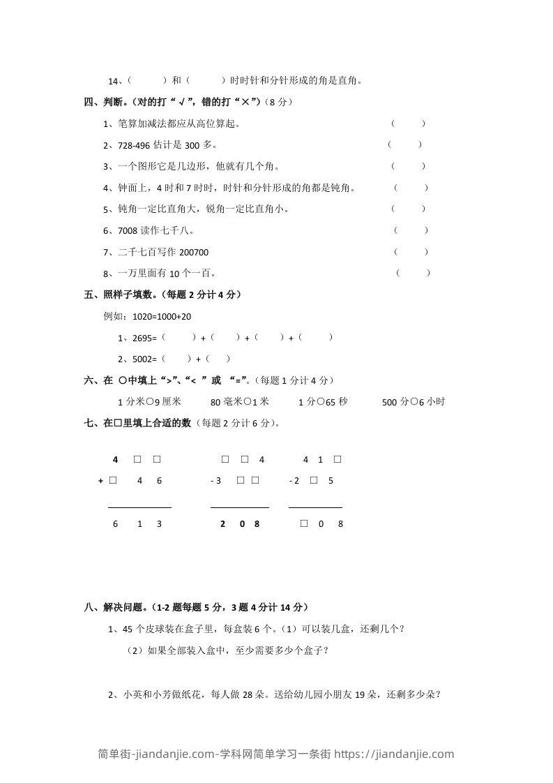 图片[2]-二下人教版数学期末测试卷3-简单街-jiandanjie.com