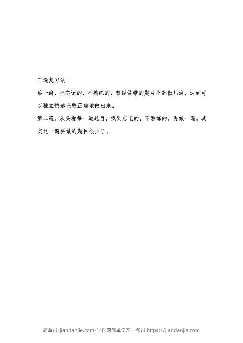 三遍复习法-简单街-jiandanjie.com
