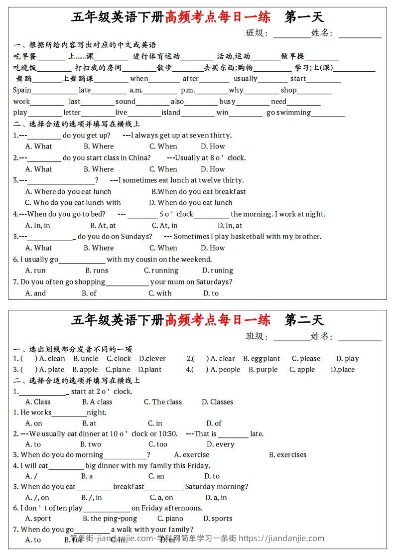五下人教PEP英语高频考点每日一练24天(含答案)-简单街-jiandanjie.com