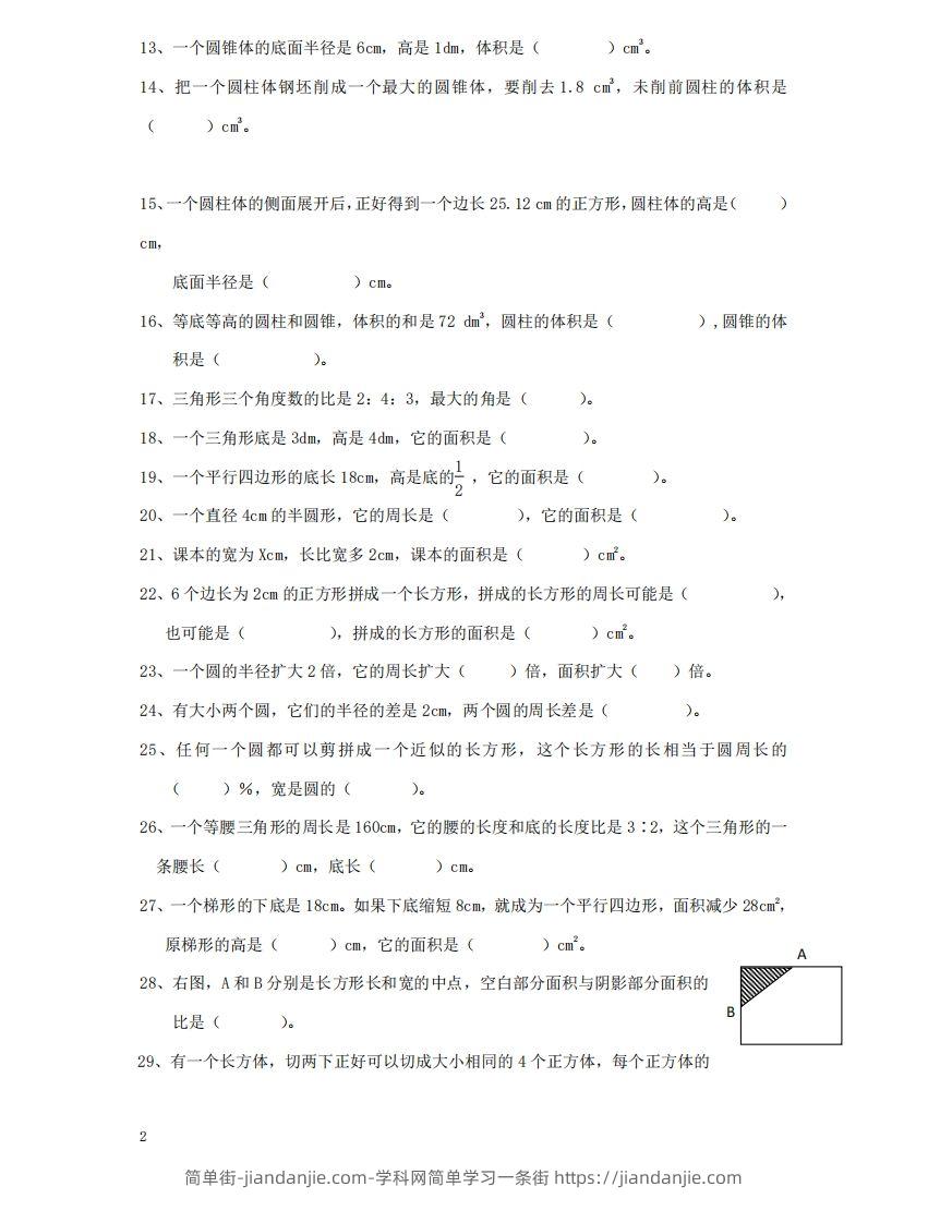 图片[2]-空间与图形含答案17页（六）下数学总复习专题.通用版-简单街-jiandanjie.com