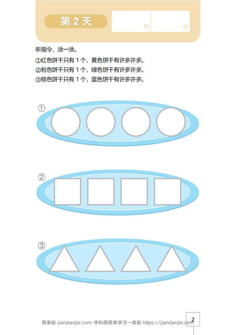 图片[2]-【数学】21天数感练习册（3岁即将入园上小班）-简单街-jiandanjie.com