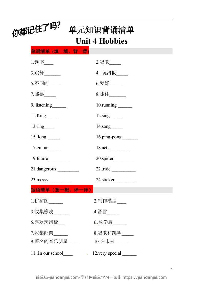 ❤四年级英语下册单元知识背诵清单Unit4Hobbies人教新起点（含答案）-简单街-jiandanjie.com
