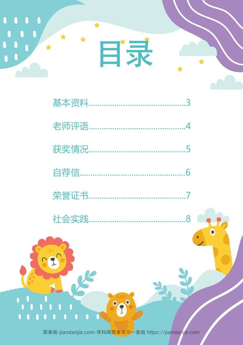 图片[2]-精选-小升初简历43-简单街-jiandanjie.com