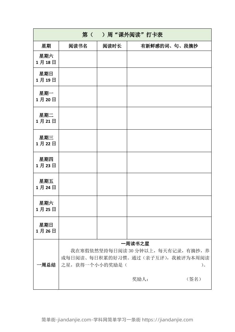 图片[2]-【2025寒假】六下语文每日课外阅读记录表5页-简单街-jiandanjie.com