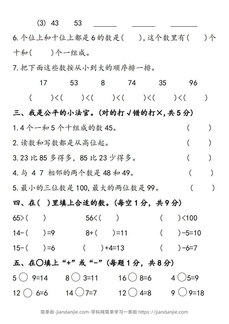 图片[2]-【数学】幼升小名校入学数学检测卷5-简单街-jiandanjie.com