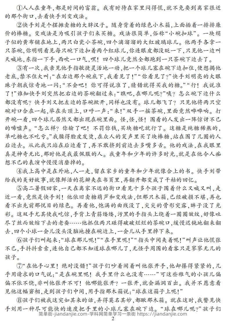 图片[2]-【阅读专项】五下语文阅读专项集训专练（36页）-简单街-jiandanjie.com