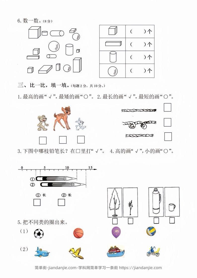 图片[2]-【数学】幼儿园大班数学期末测试卷-简单街-jiandanjie.com