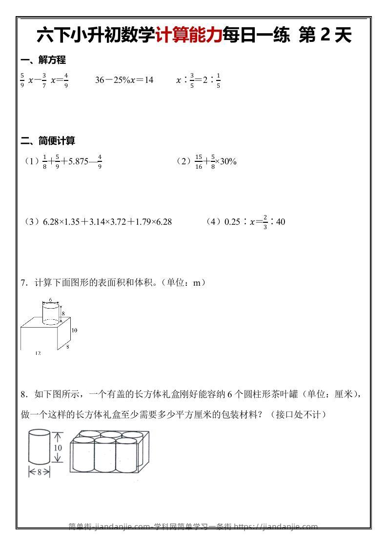 图片[2]-小升初数学计算能力每日一练（含答案48页）-简单街-jiandanjie.com