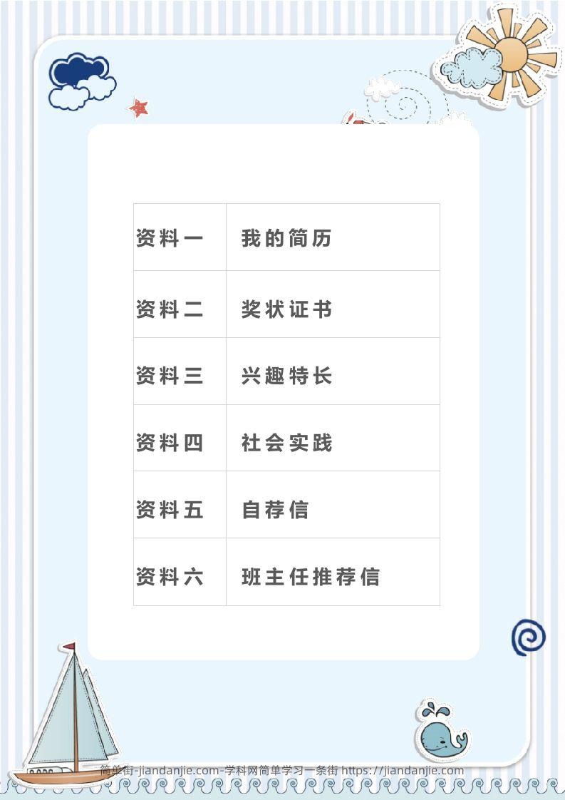 图片[2]-精选-小升初简历07-简单街-jiandanjie.com