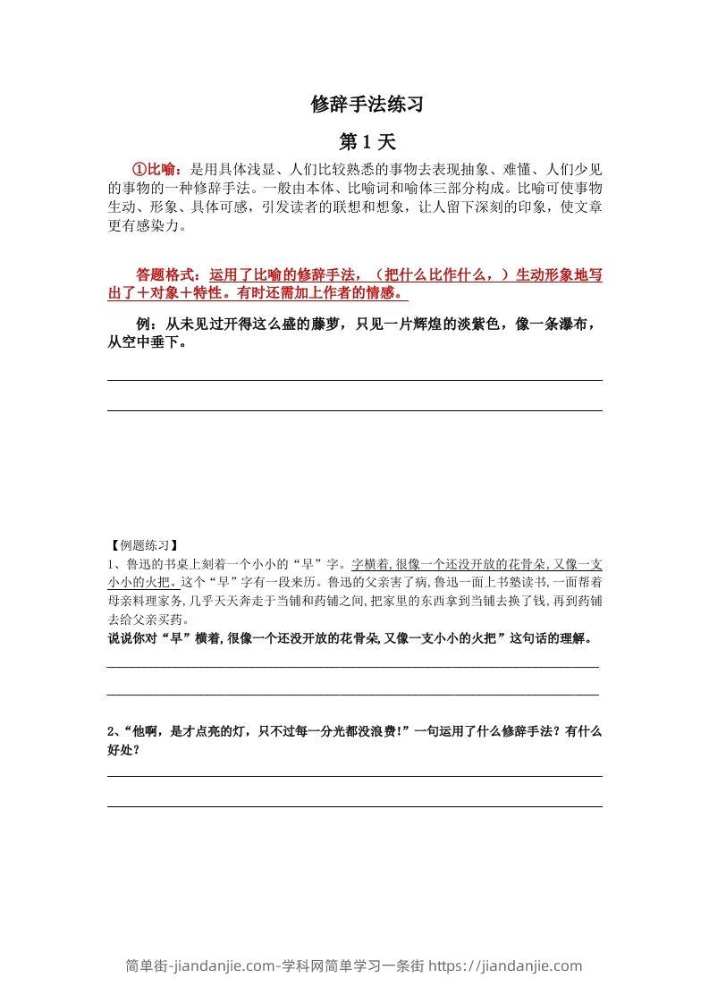 【修辞每日一练】五下语文-简单街-jiandanjie.com