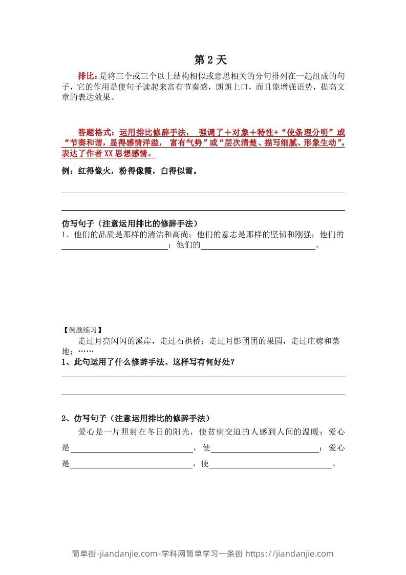 图片[2]-【修辞每日一练】五下语文-简单街-jiandanjie.com