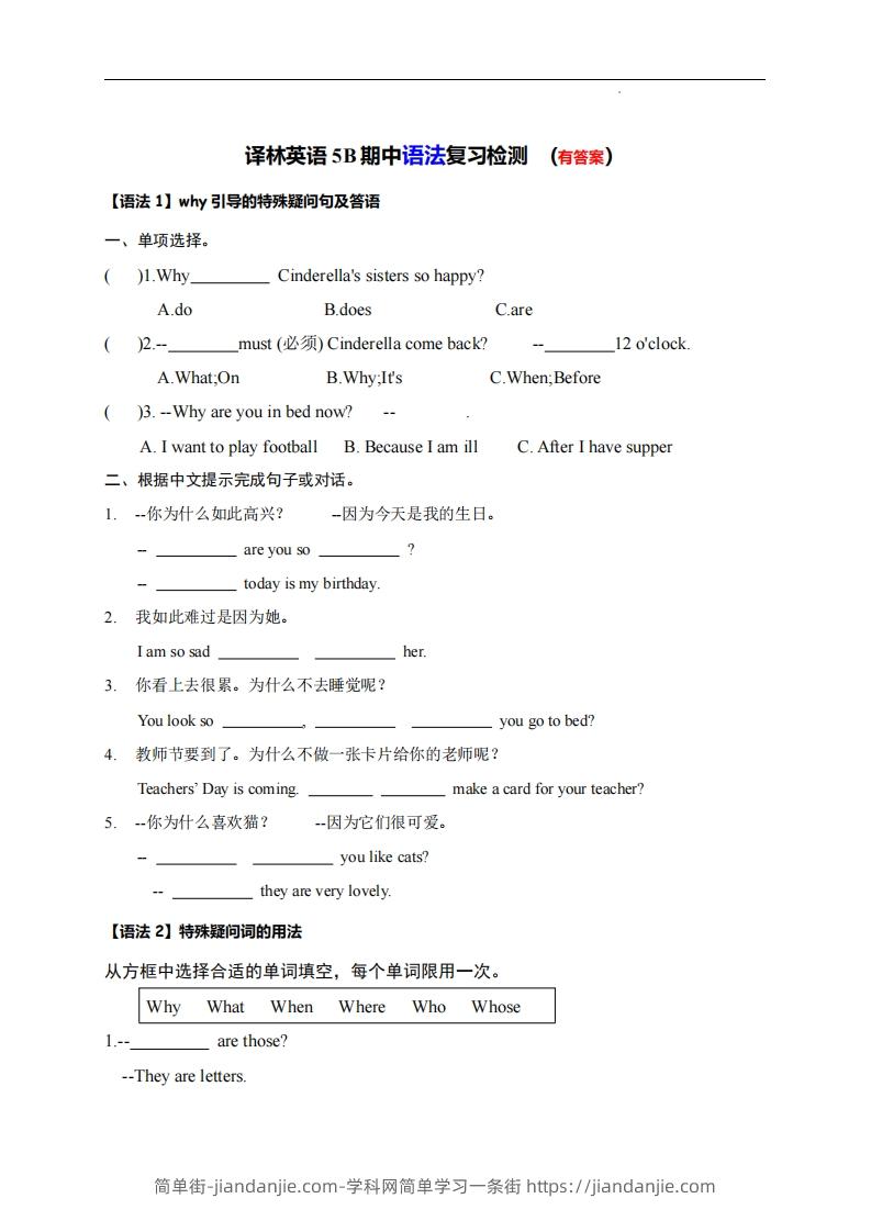 【（译林版）语法复习检测】五下英语-简单街-jiandanjie.com