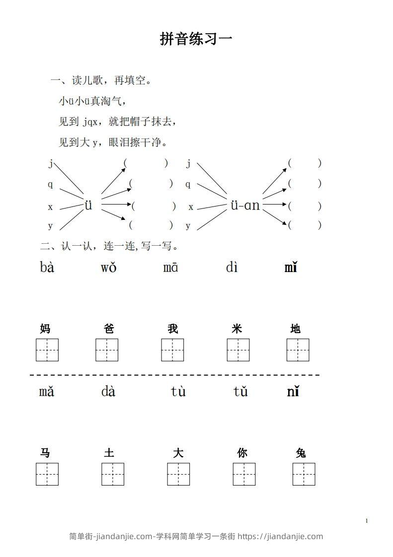 【拼音】【拼音练习题28套】有答案-简单街-jiandanjie.com