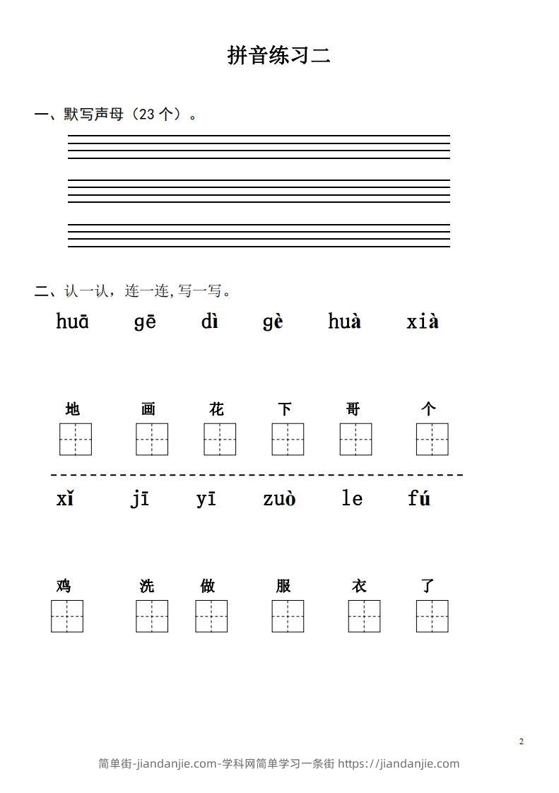图片[2]-【拼音】【拼音练习题28套】有答案-简单街-jiandanjie.com