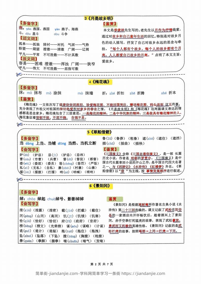 图片[2]-【课课贴】五年级下册语文彩色一课一贴7页-简单街-jiandanjie.com
