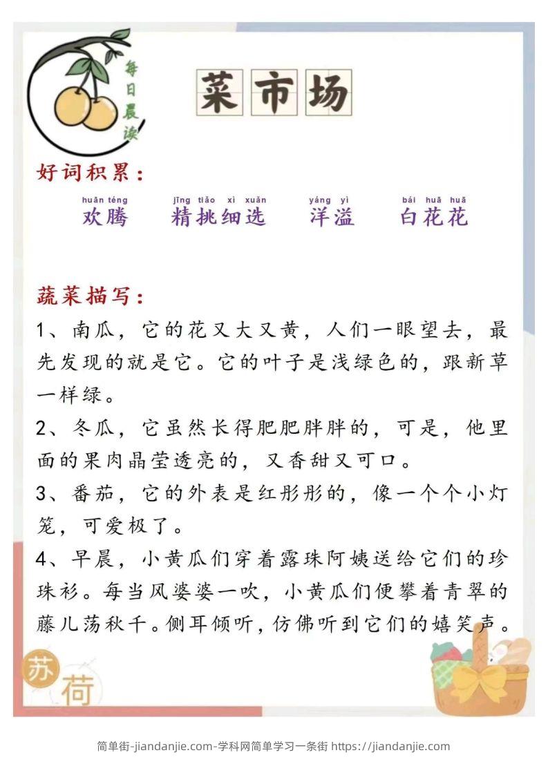 图片[2]-每日晨读-简单街-jiandanjie.com