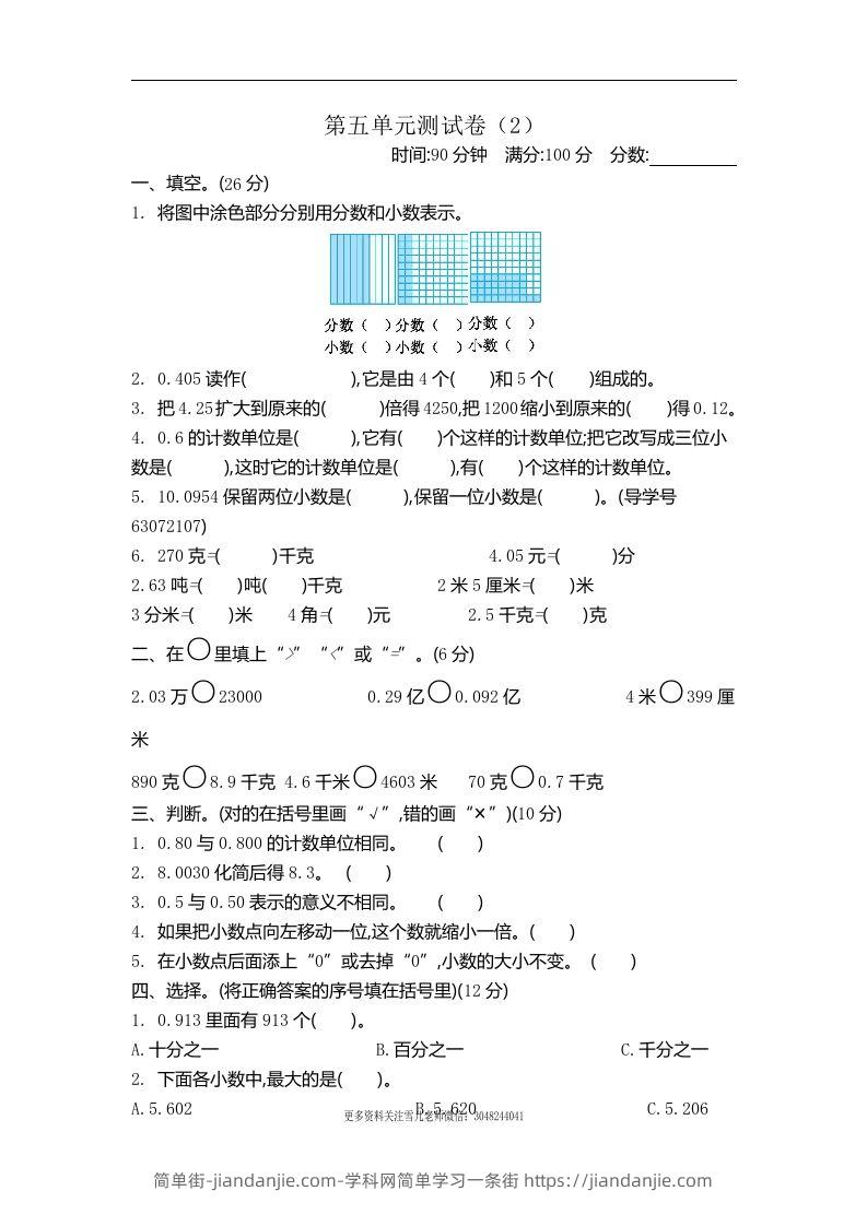 四下青岛六三版数学第五单元测试卷.2-简单街-jiandanjie.com