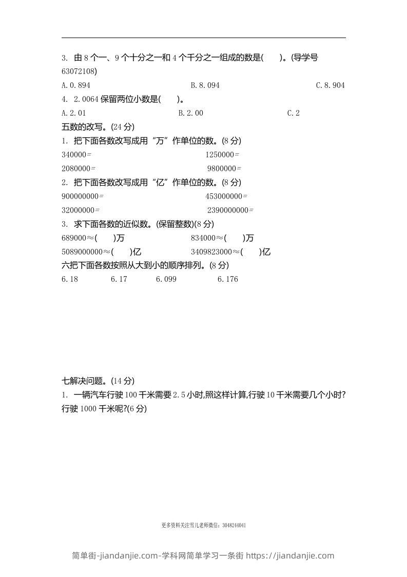 图片[2]-四下青岛六三版数学第五单元测试卷.2-简单街-jiandanjie.com