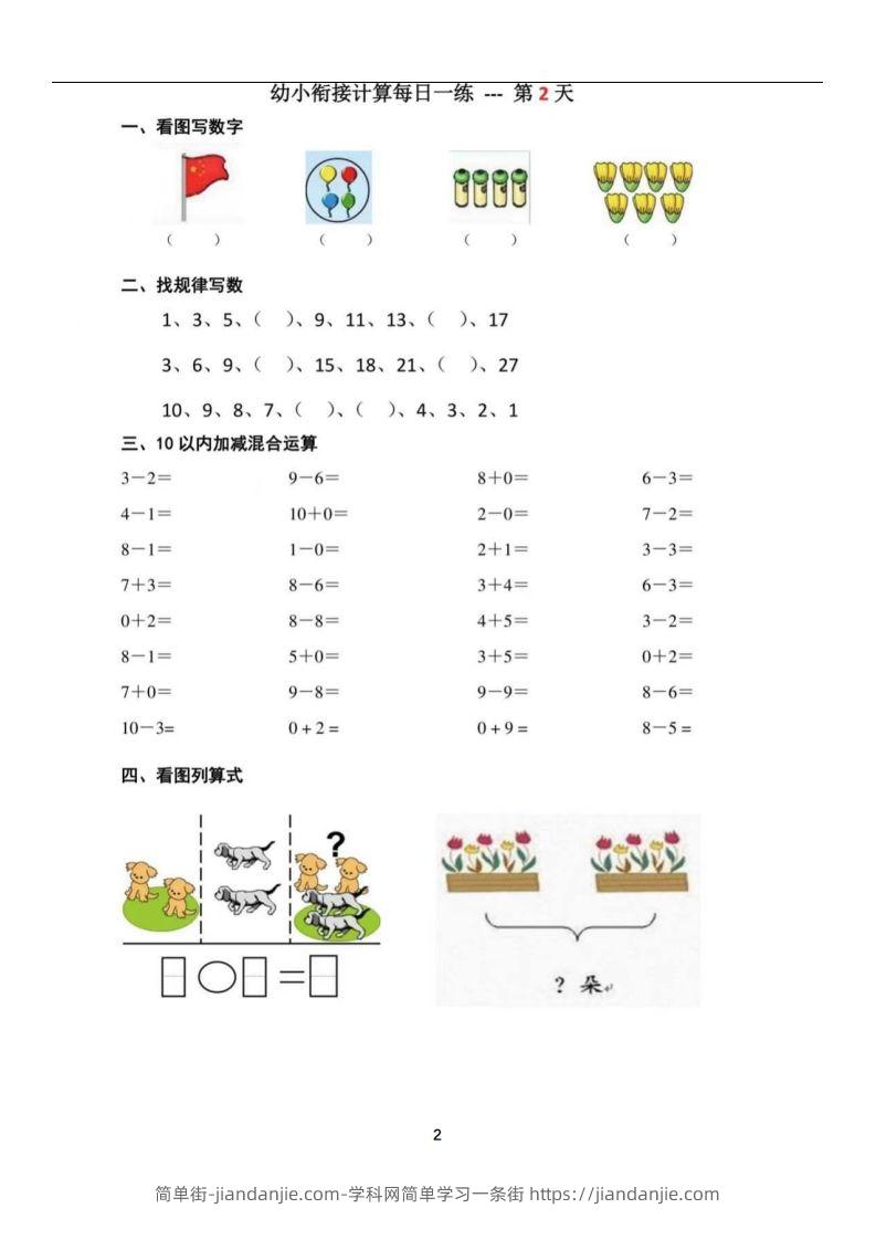 图片[2]-【数学】幼小衔接数学每日一练39天-简单街-jiandanjie.com