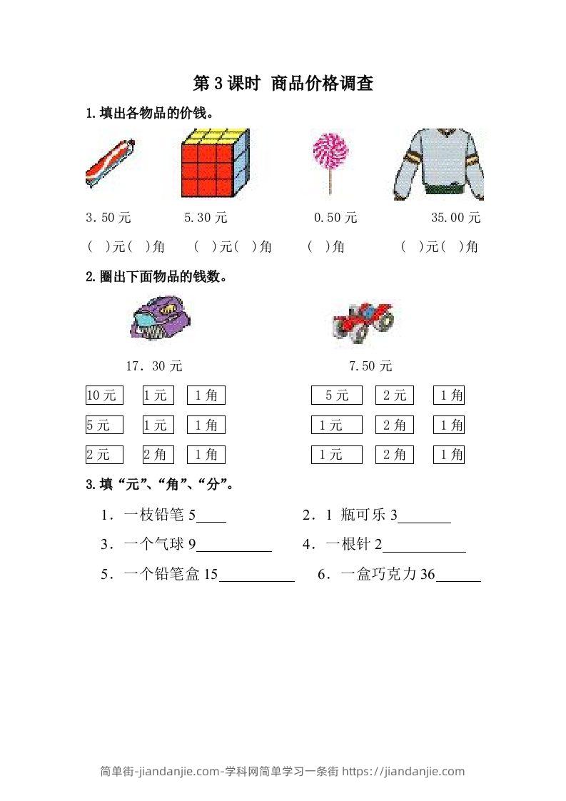 一下冀教版数学课时4-3商品价格调查-简单街-jiandanjie.com