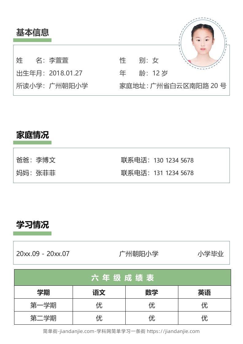 图片[2]-多页-小升初简历78-简单街-jiandanjie.com