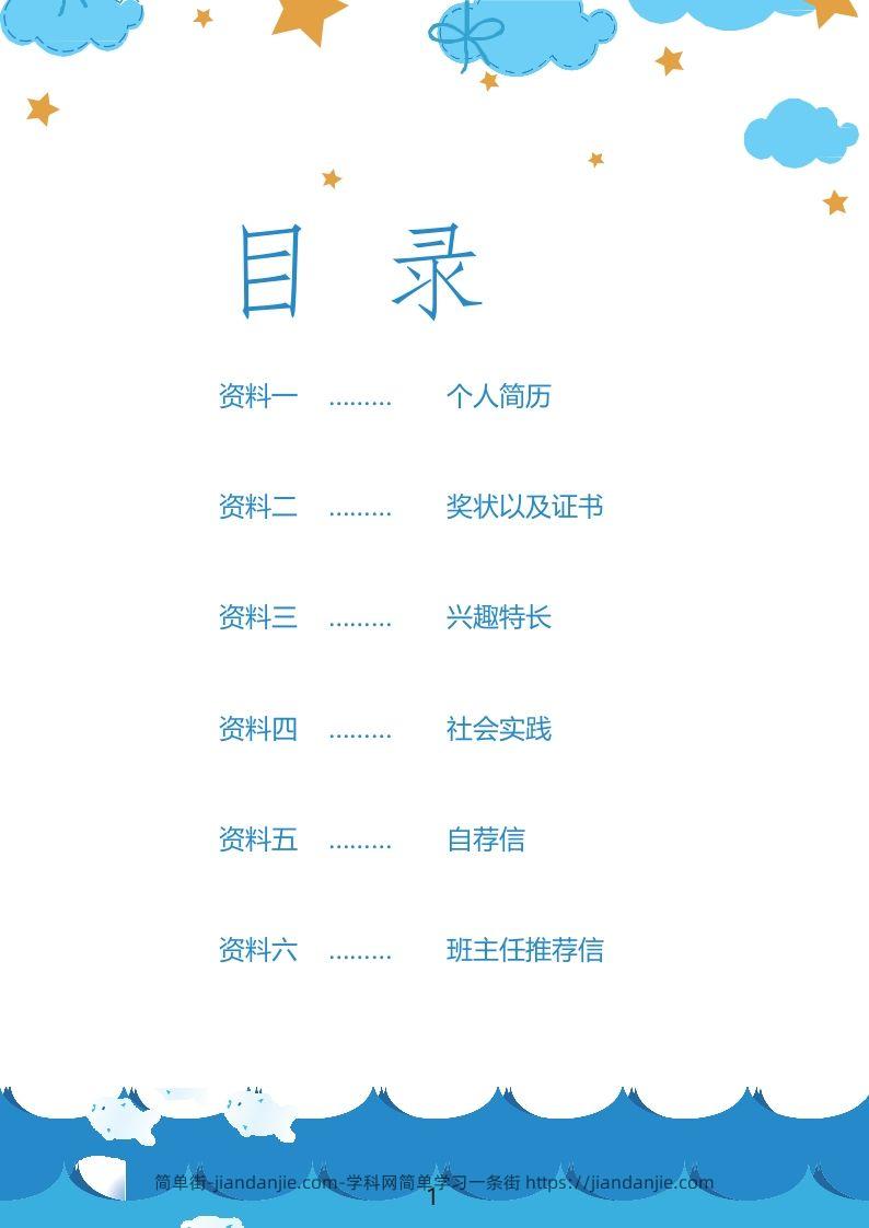 图片[2]-多页-小升初简历37-简单街-jiandanjie.com