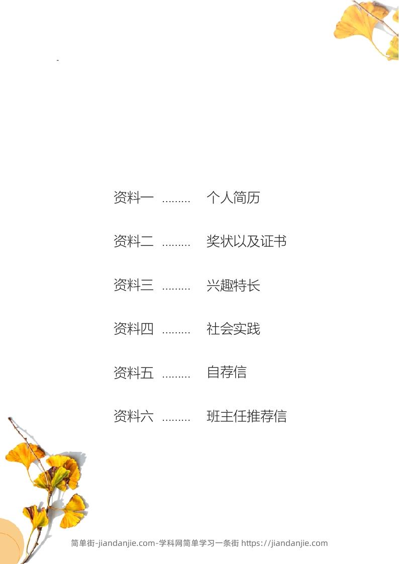 图片[2]-多页-小升初简历90-简单街-jiandanjie.com