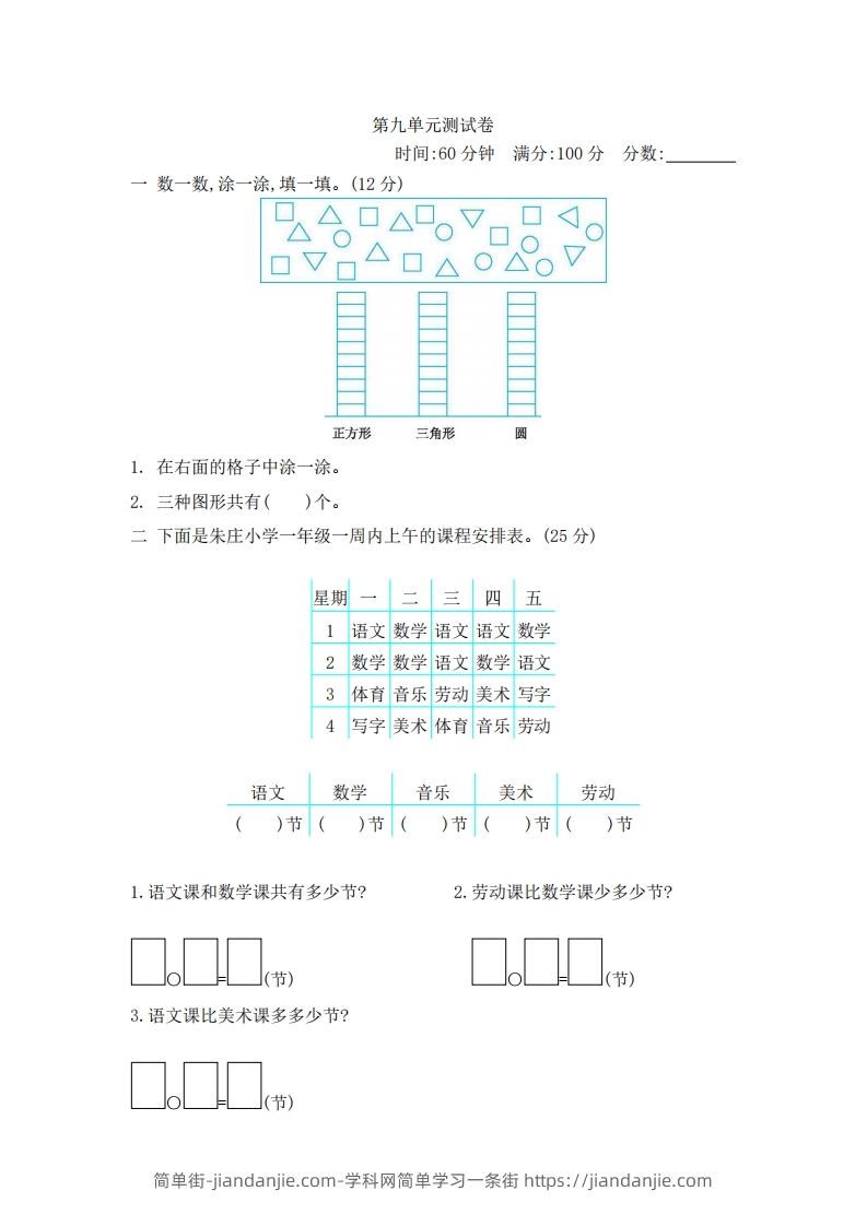 一下青岛版数学第九单元检测卷2（54制）-简单街-jiandanjie.com