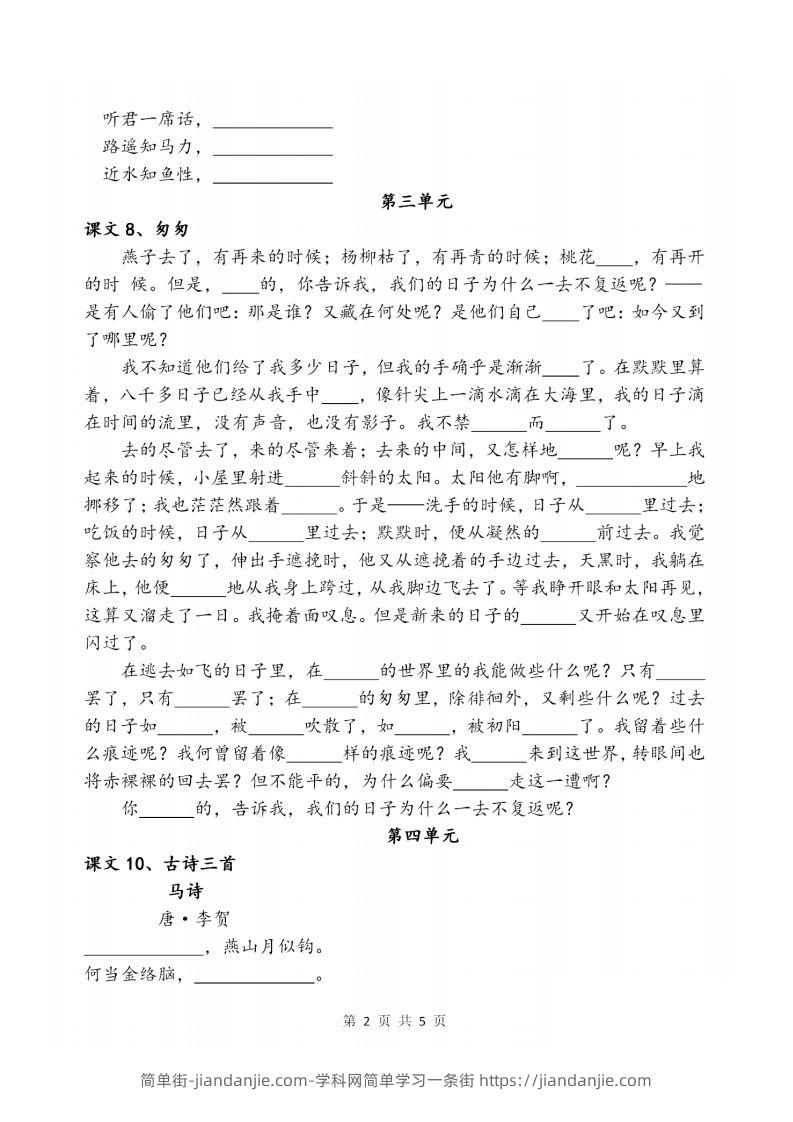 图片[2]-六下语文《必背必默写填空》-简单街-jiandanjie.com