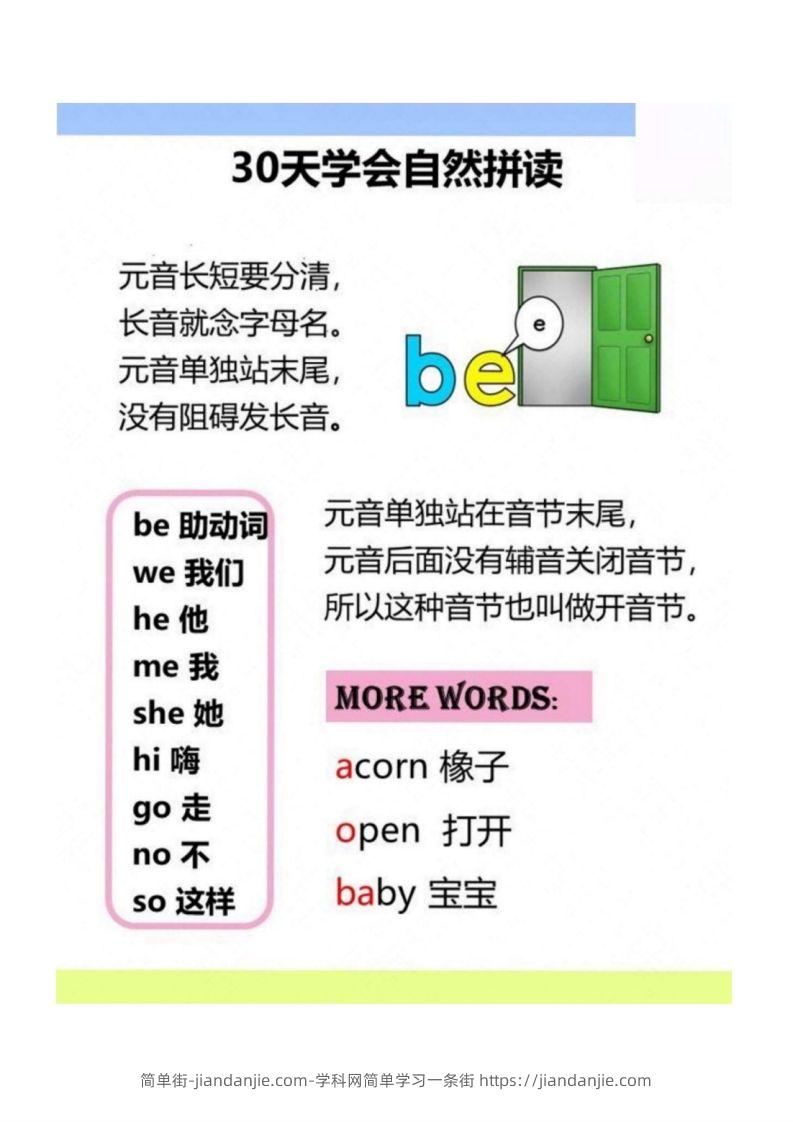 图片[2]-【拼音】30天学会自然拼读_00-简单街-jiandanjie.com