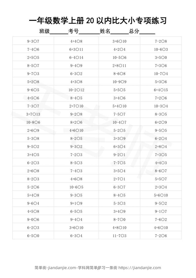 图片[2]-【数学】幼小衔接数学20以内数的大小比较-简单街-jiandanjie.com