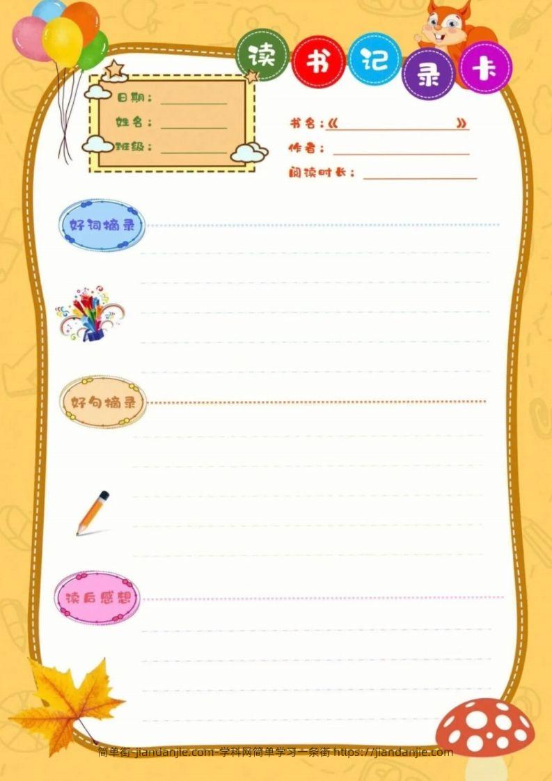 图片[2]-阅读记录卡可打印-简单街-jiandanjie.com