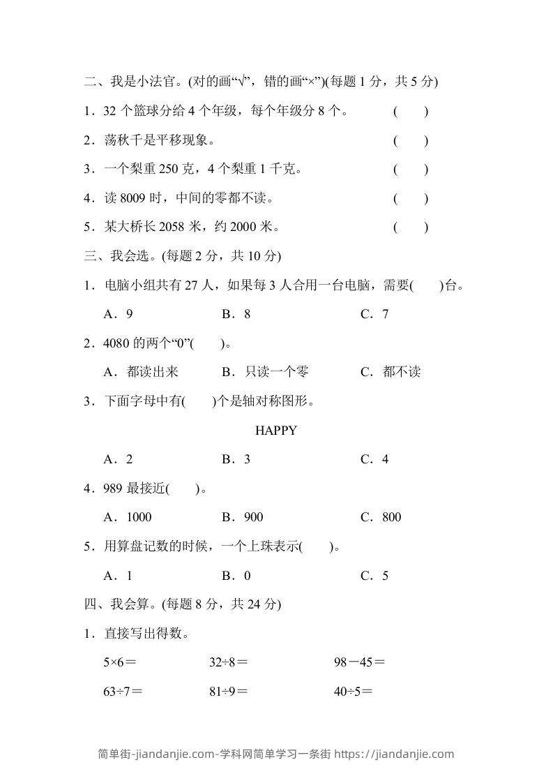 图片[2]-二下人教版数学期末检测卷6-简单街-jiandanjie.com