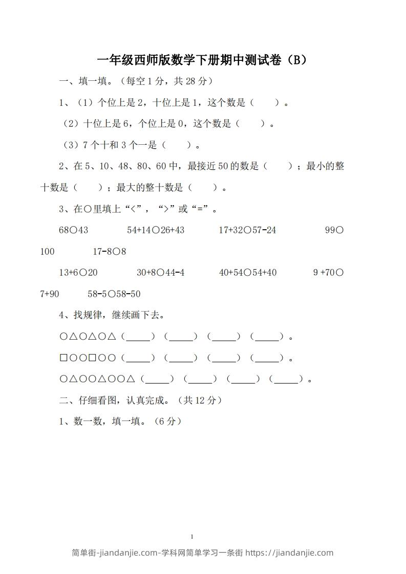 一下西师版数学期中考试卷2-简单街-jiandanjie.com