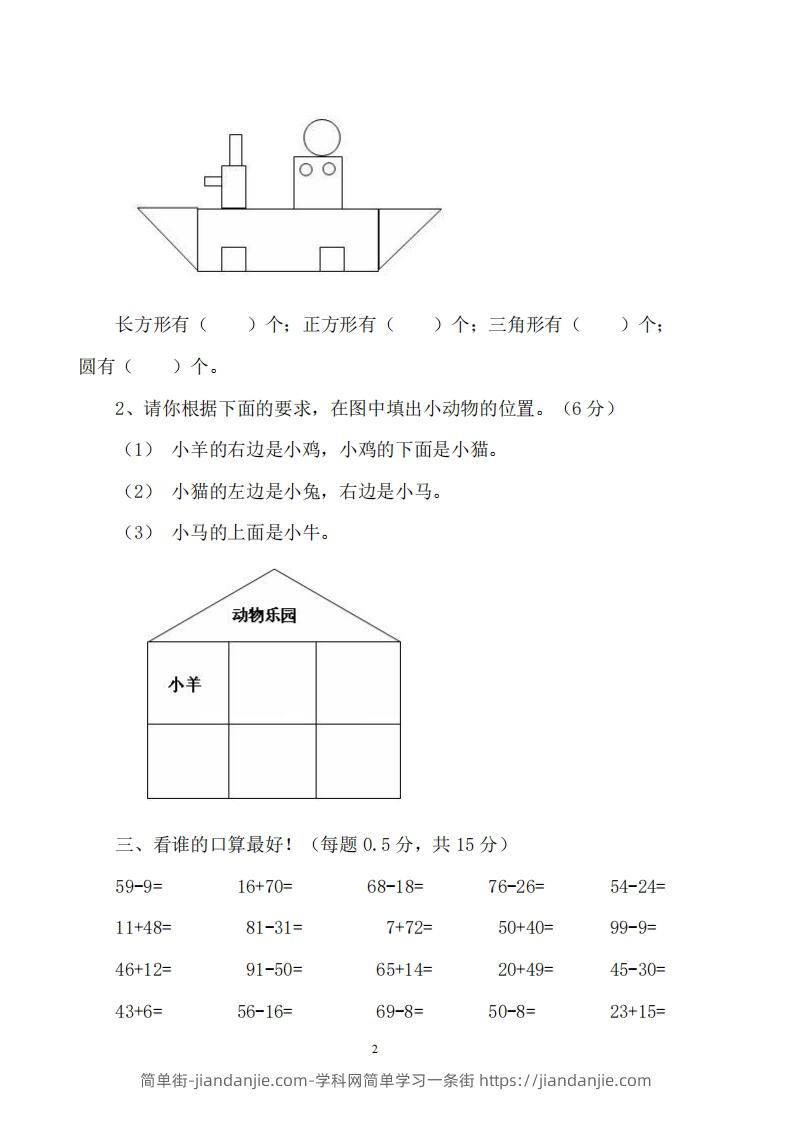 图片[2]-一下西师版数学期中考试卷2-简单街-jiandanjie.com