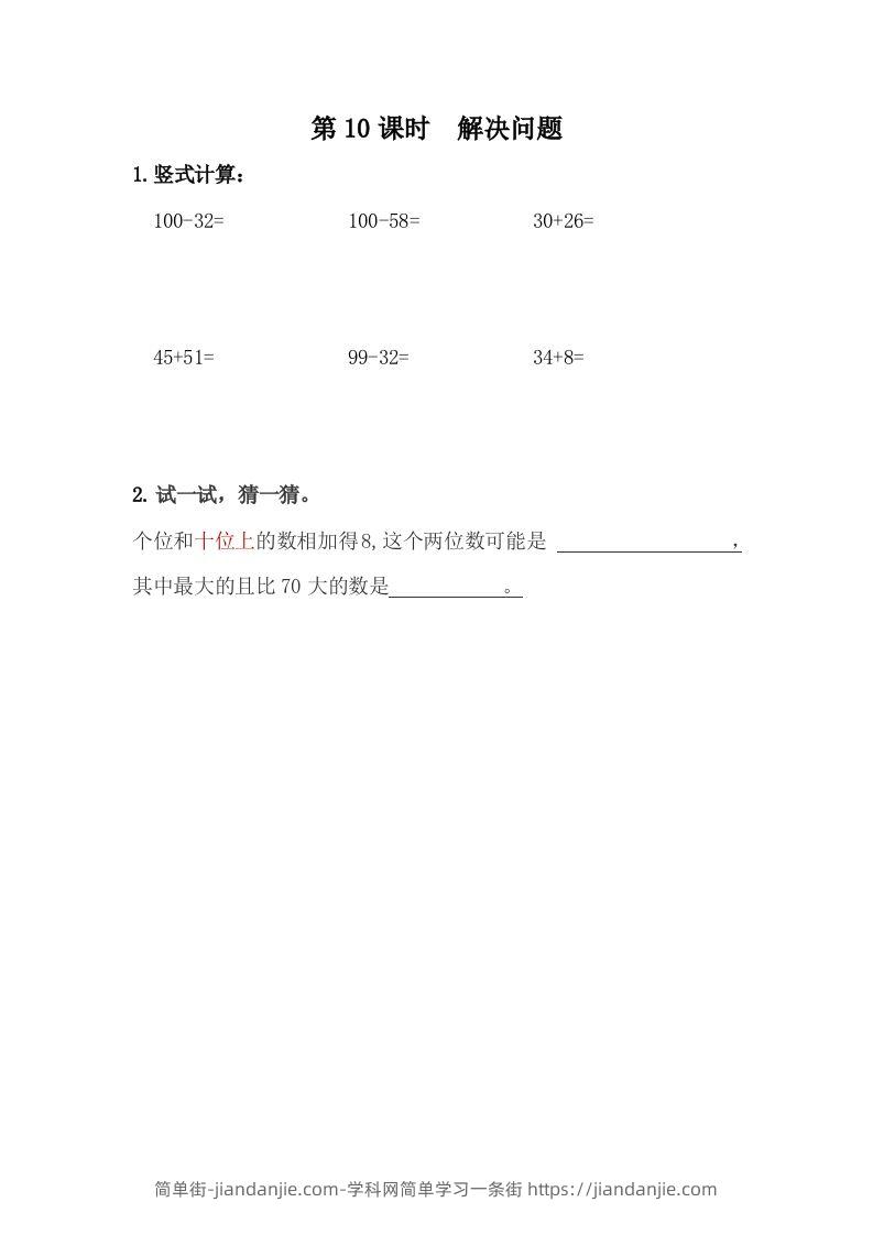 一下冀教版数学课时7-10整理与复习-简单街-jiandanjie.com