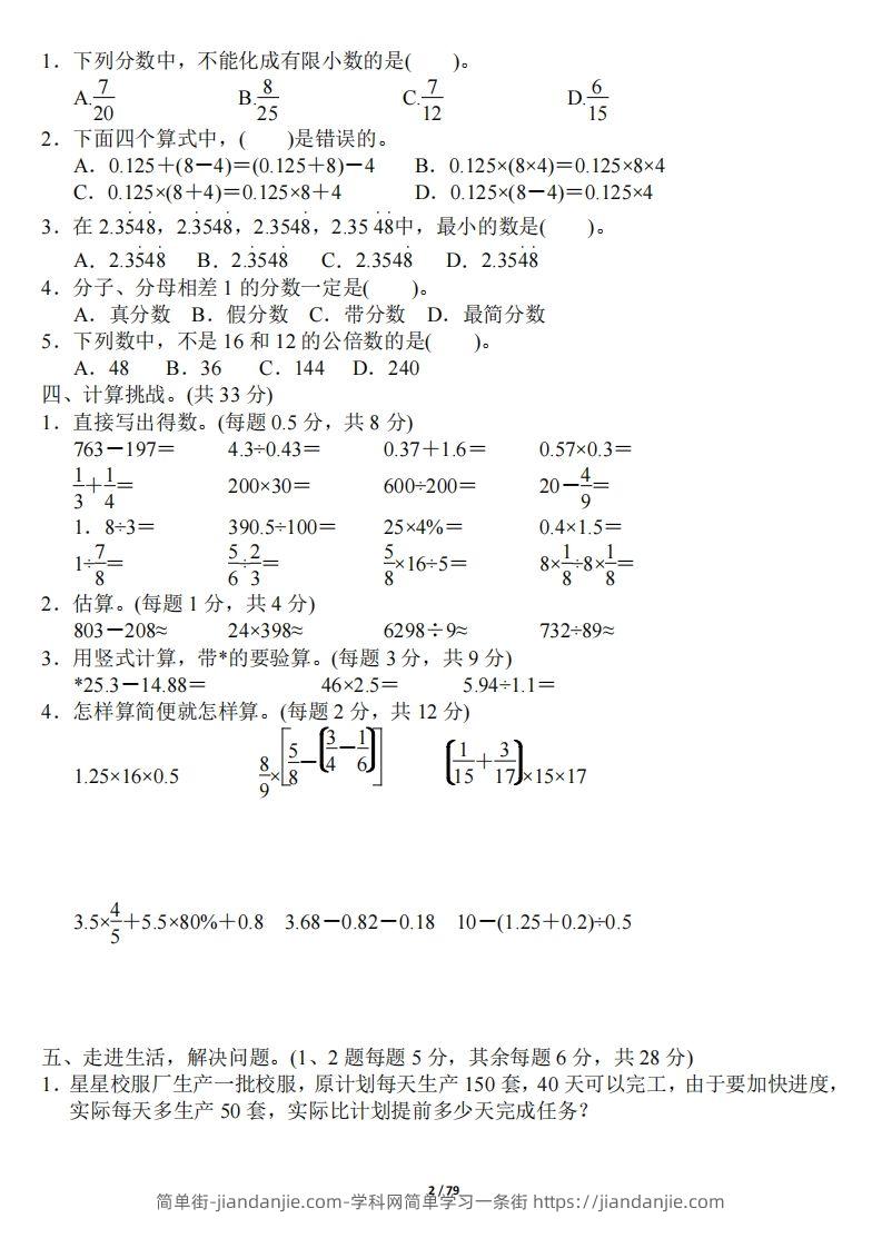 图片[2]-小升初数学：《专项复习卷》全18套-简单街-jiandanjie.com