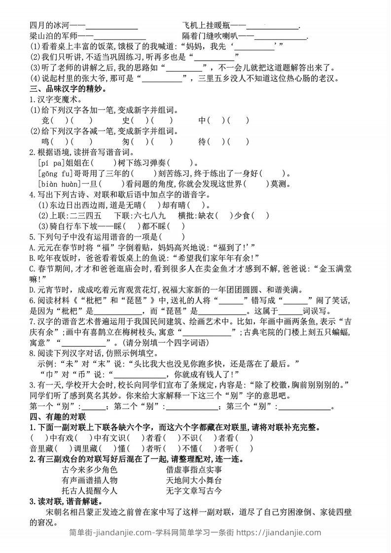 图片[2]-【语文汉字真有趣】五年级下册-简单街-jiandanjie.com