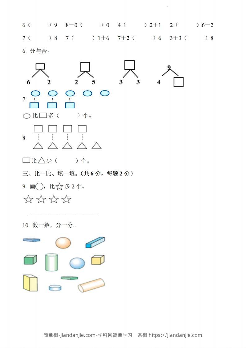 图片[2]-【数学】幼儿园大班毕业数学测试题-简单街-jiandanjie.com