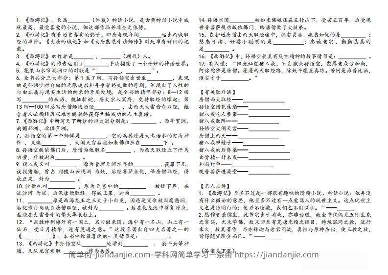 图片[2]-《西游记》知识汇总-简单街-jiandanjie.com