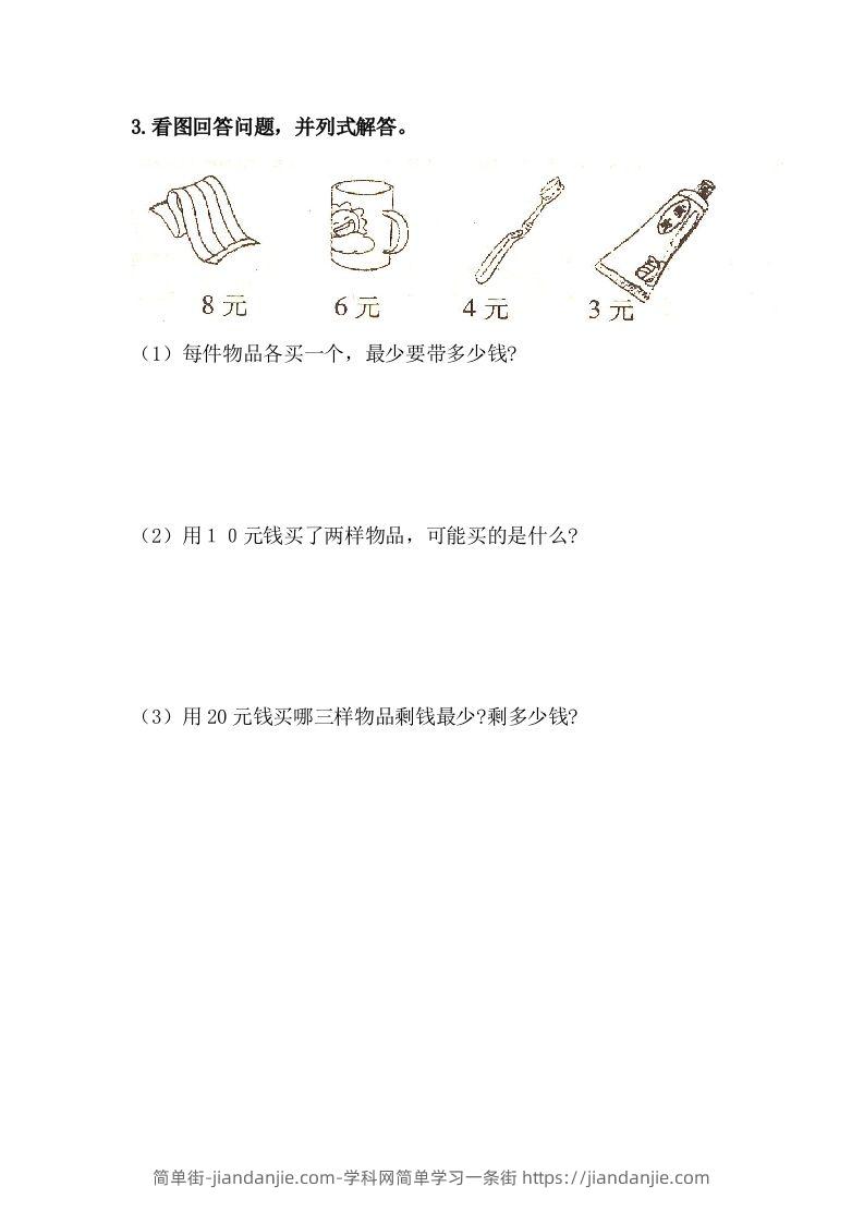 图片[2]-一下冀教版数学课时4-2元、角、分的简单计算-简单街-jiandanjie.com