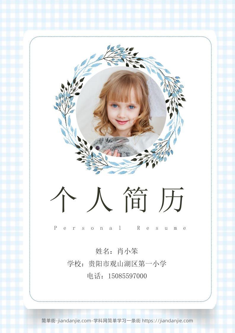 多页-小升初简历64-简单街-jiandanjie.com