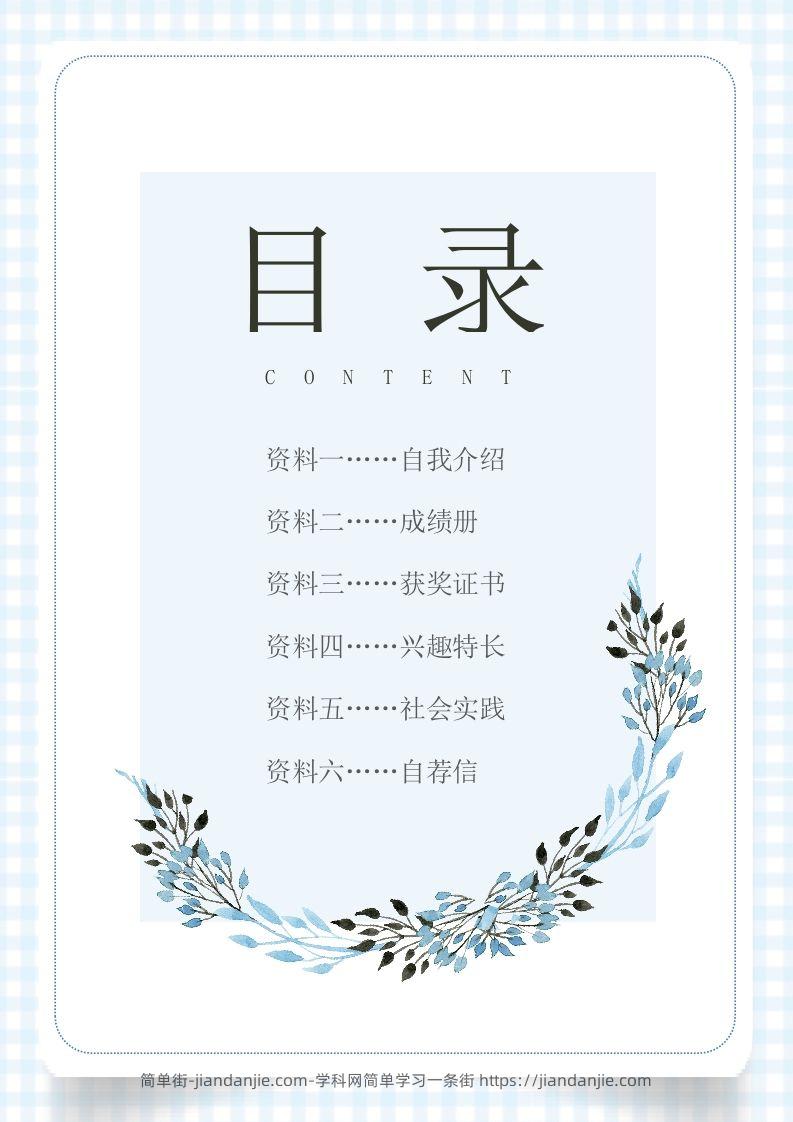 图片[2]-多页-小升初简历64-简单街-jiandanjie.com