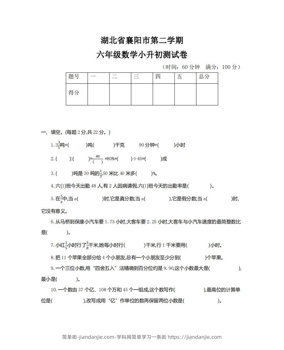 六（下）湖北省数学小升初测试卷-简单街-jiandanjie.com